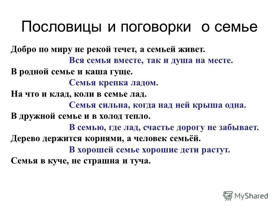 Проект на тему пословицы и поговорки с цифрами Проект на тему пословицы и поговорки с цифрами