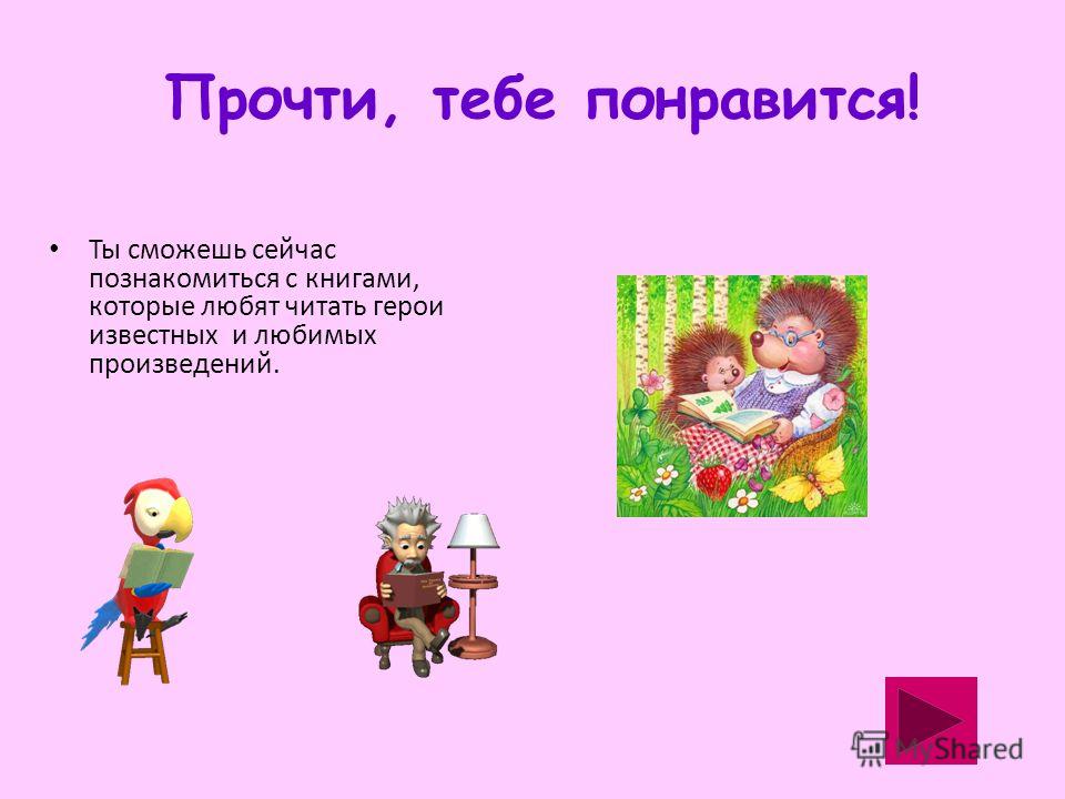 Токмакова И.П. Презентация Бесплатно