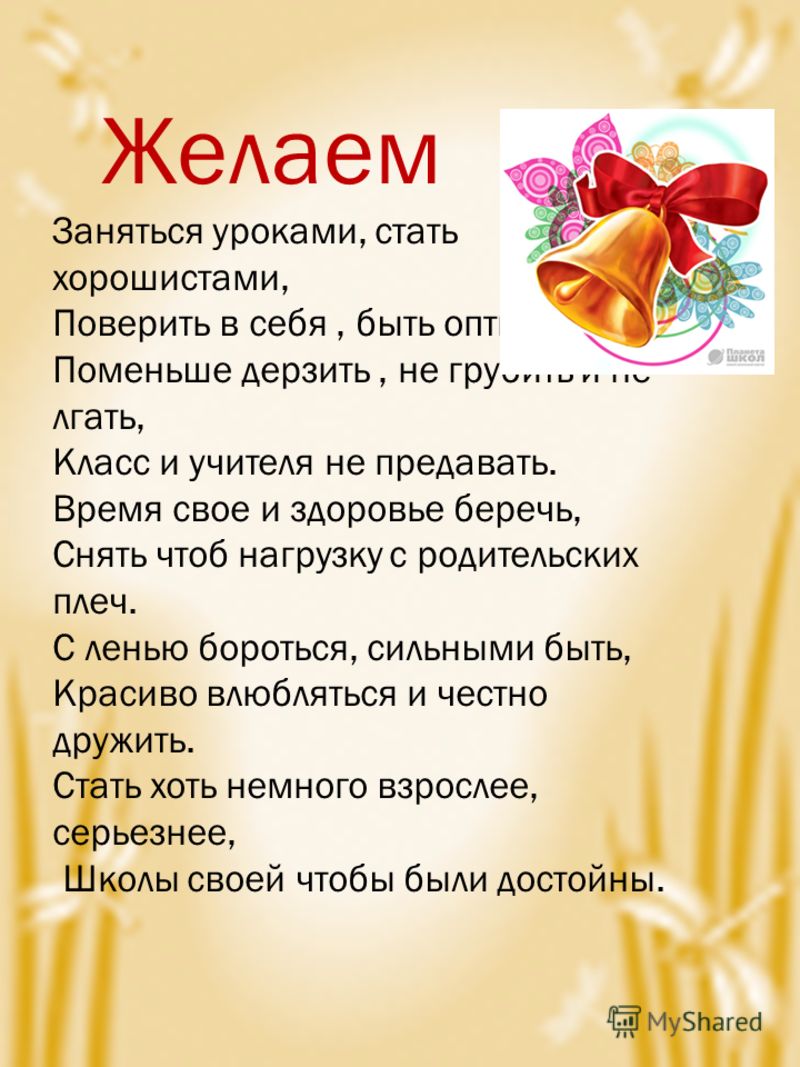Презентации к началу нового учебного года Презентации к началу нового учебного года