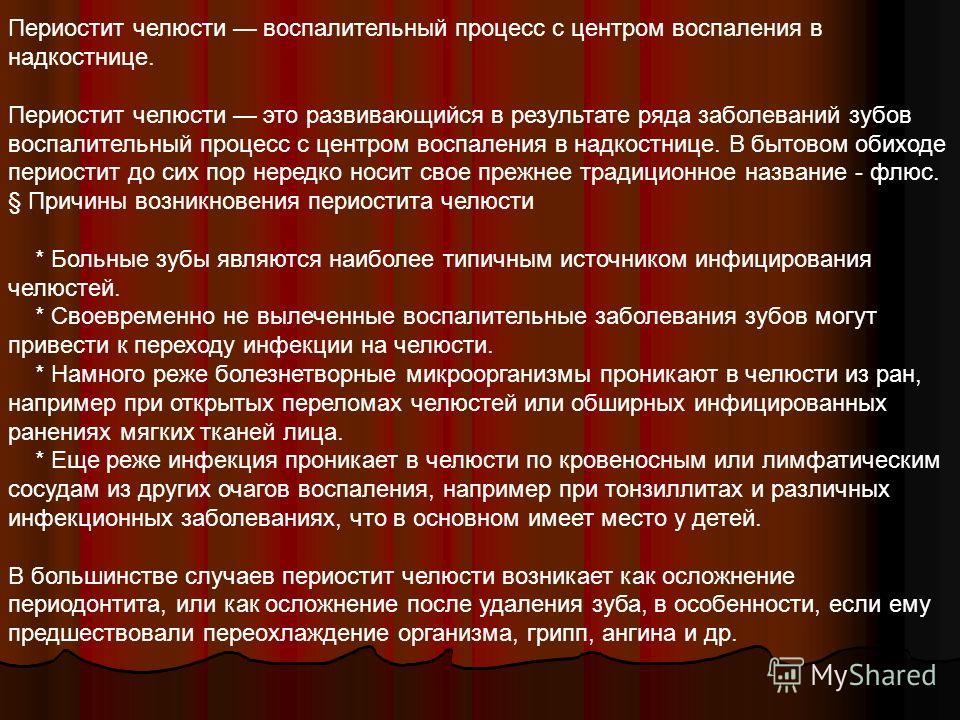 Больные десна или больные десны Больные десна или больные десны