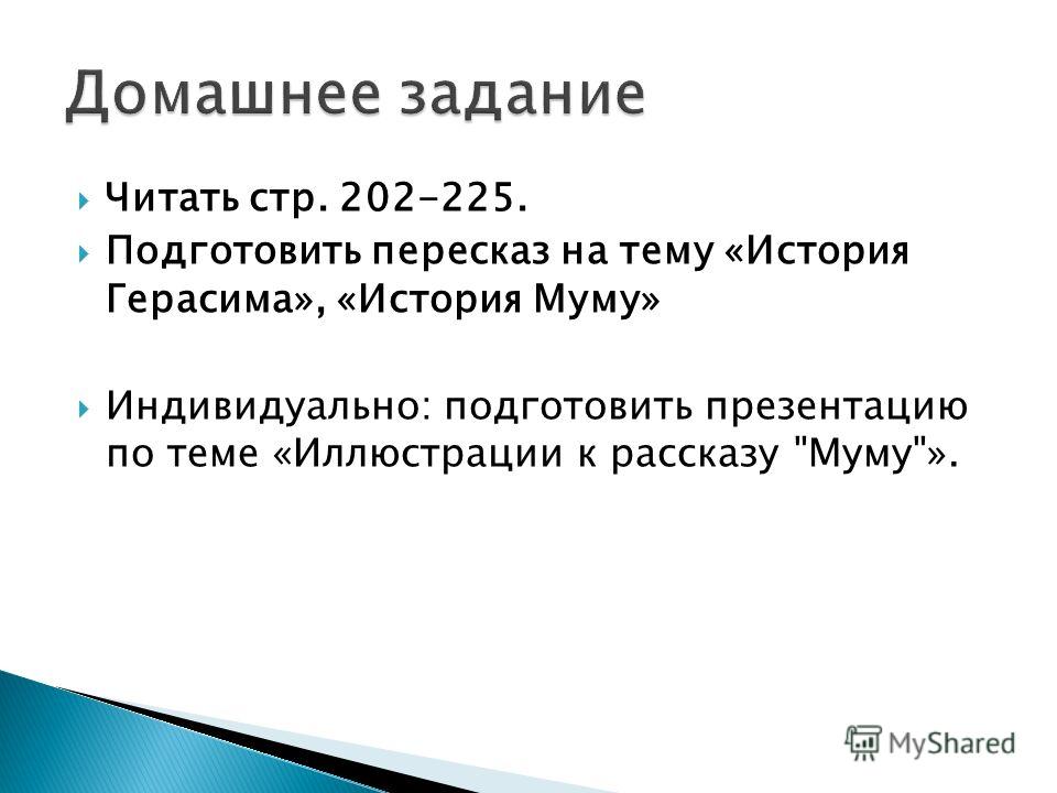 Как подготовить презентацию по анкете на тему " Как подготовить презентацию по анкете на тему "