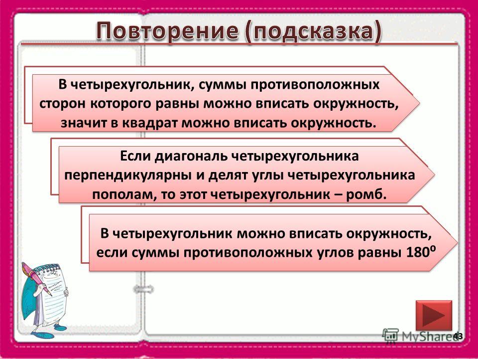 какой вписать