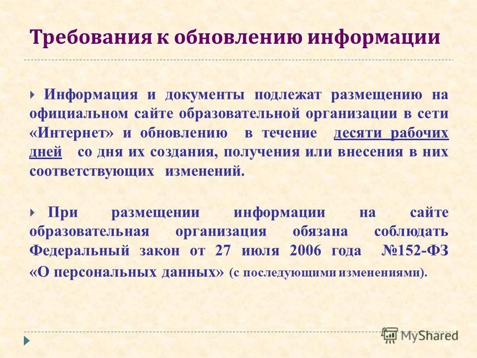 Скачать Закон о Персональных Данных 152 Фз