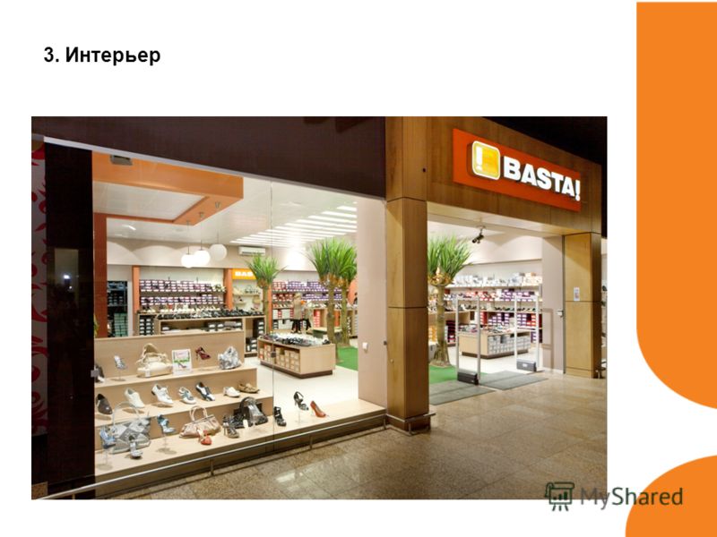 3. Интерьер