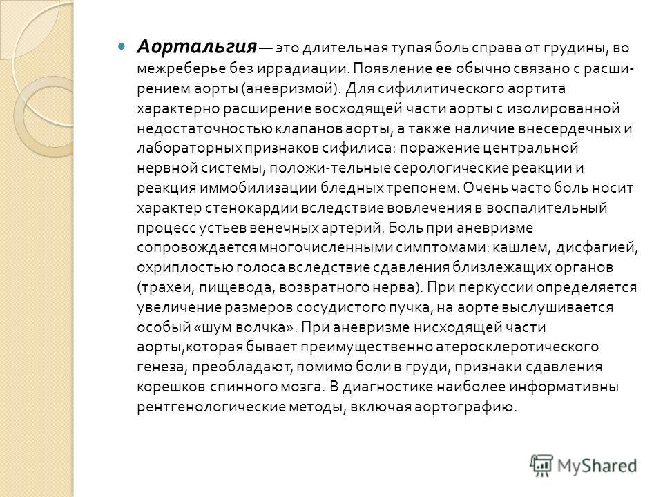 груди. понять Как в что Боль болит.