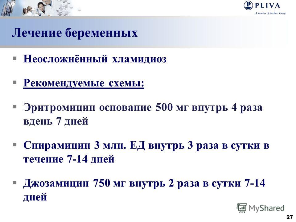 схемы лечение хламидиоза и уреаплазмы схемы лечение хламидиоза и уреаплазмы