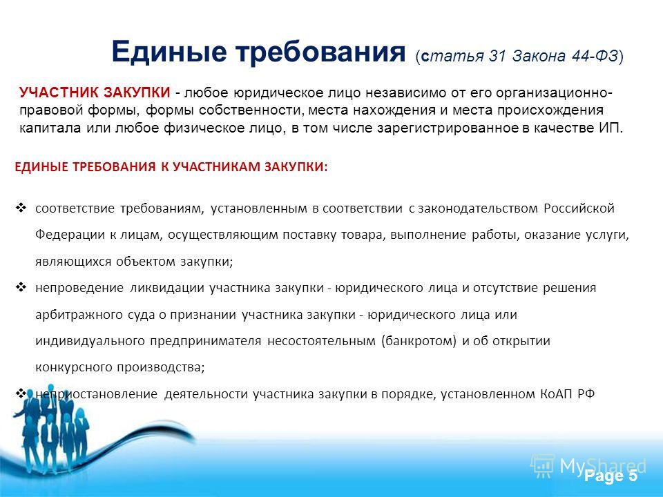 Запрос котировок конкурс или аукцион Запрос котировок конкурс или аукцион
