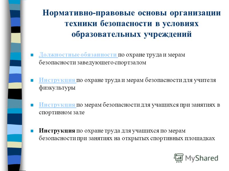 Инструкция по Охране Труда в Аварийных Ситуациях