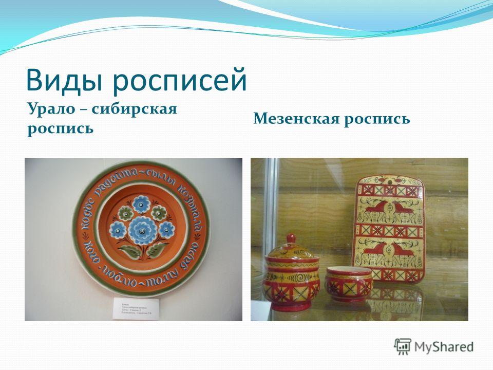 Мастер мезенской росписи Мастер мезенской росписи