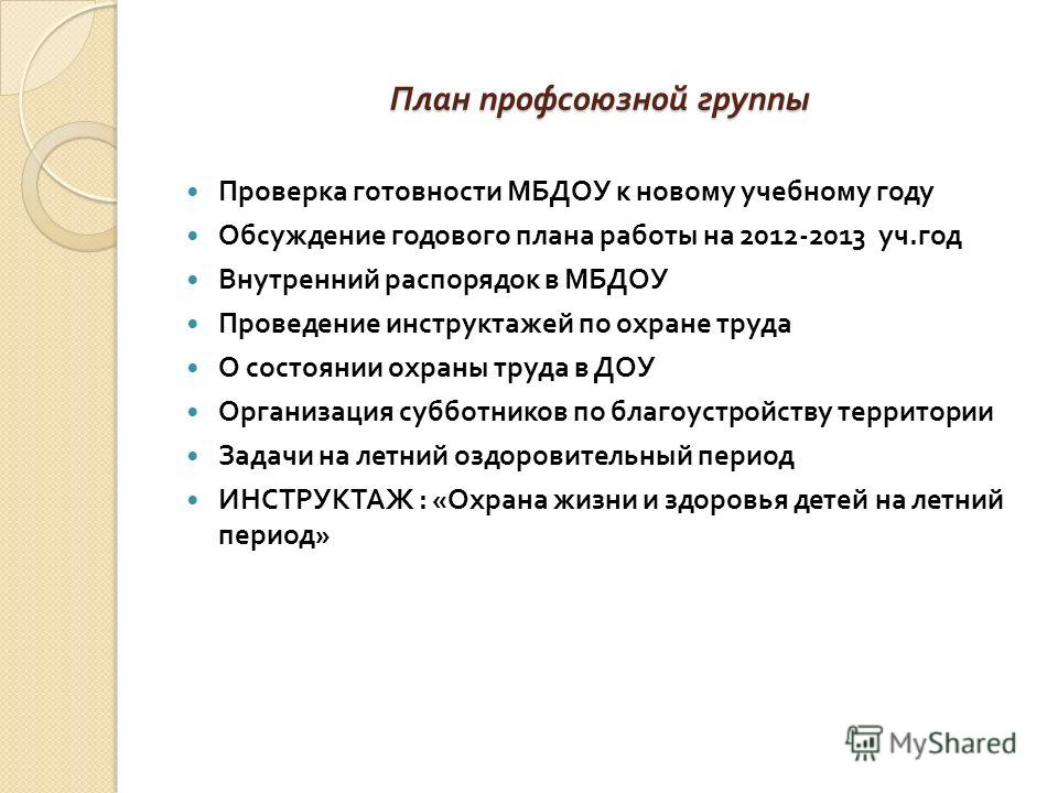 уголка охране документы требуемые для по труда
