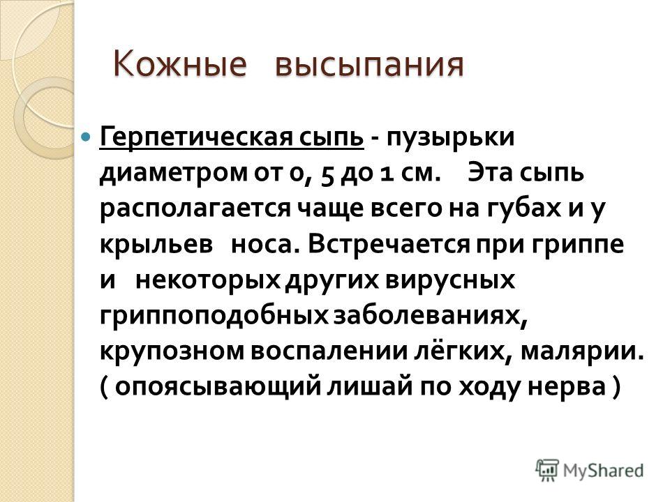 Сифилис сыпь на губах Сифилис сыпь на губах