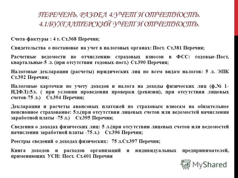 огранизационно-распорядительные документы