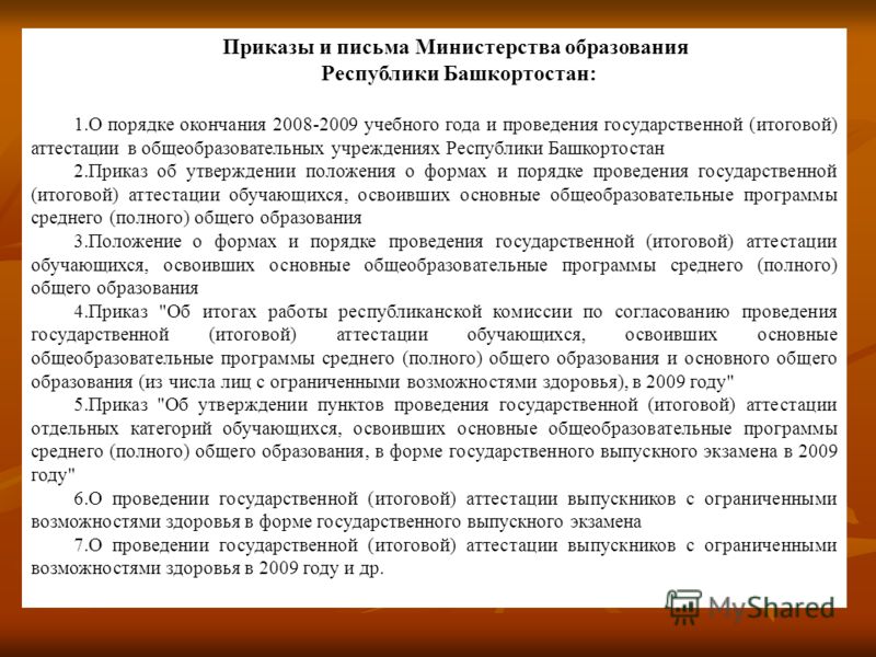 и приказ науки от 28.11.2008 минобр рф 362