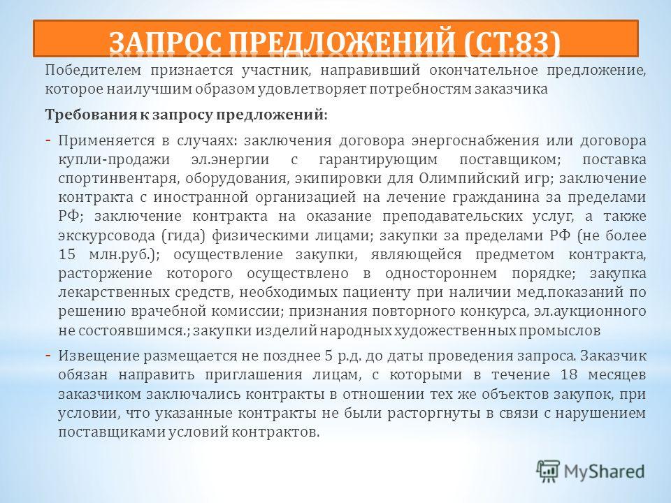 Срок договора с победителем конкурса Срок договора с победителем конкурса