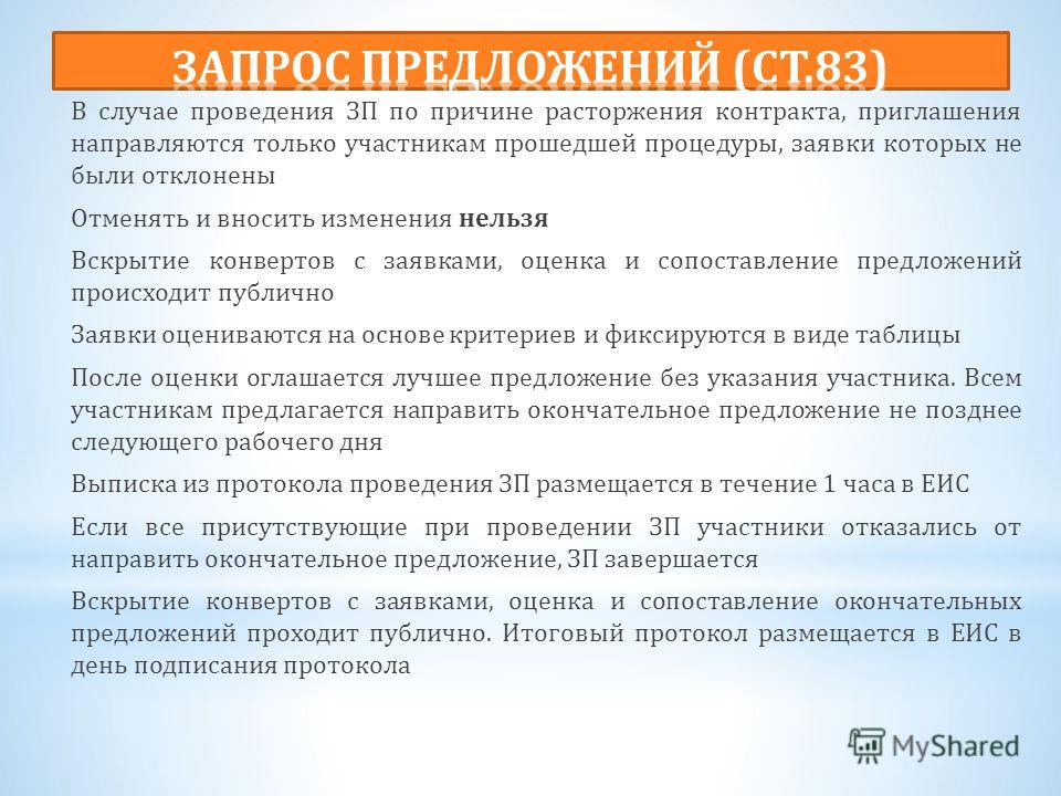 Осуществление закупок Положение о конкурсной комиссии