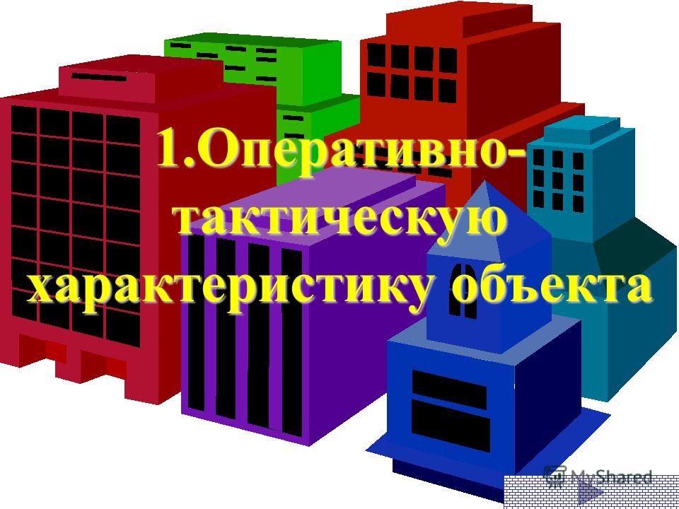 План эвакуации при пожаре программа