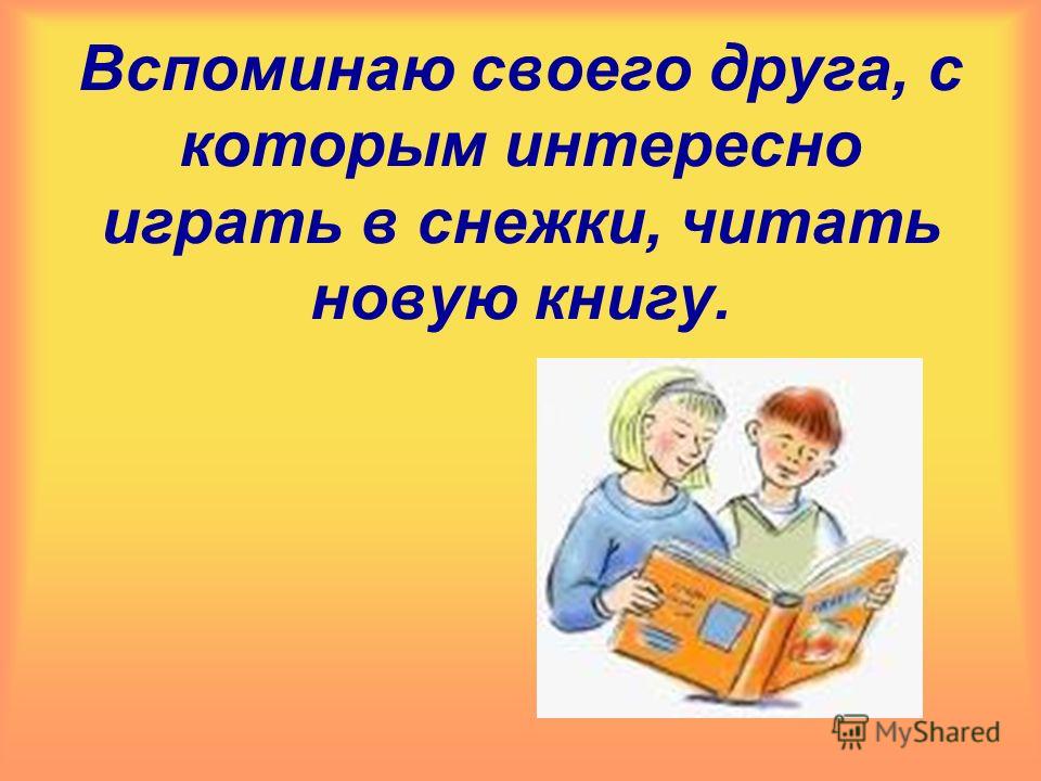 Что значит близкие отношения Что значит близкие отношения