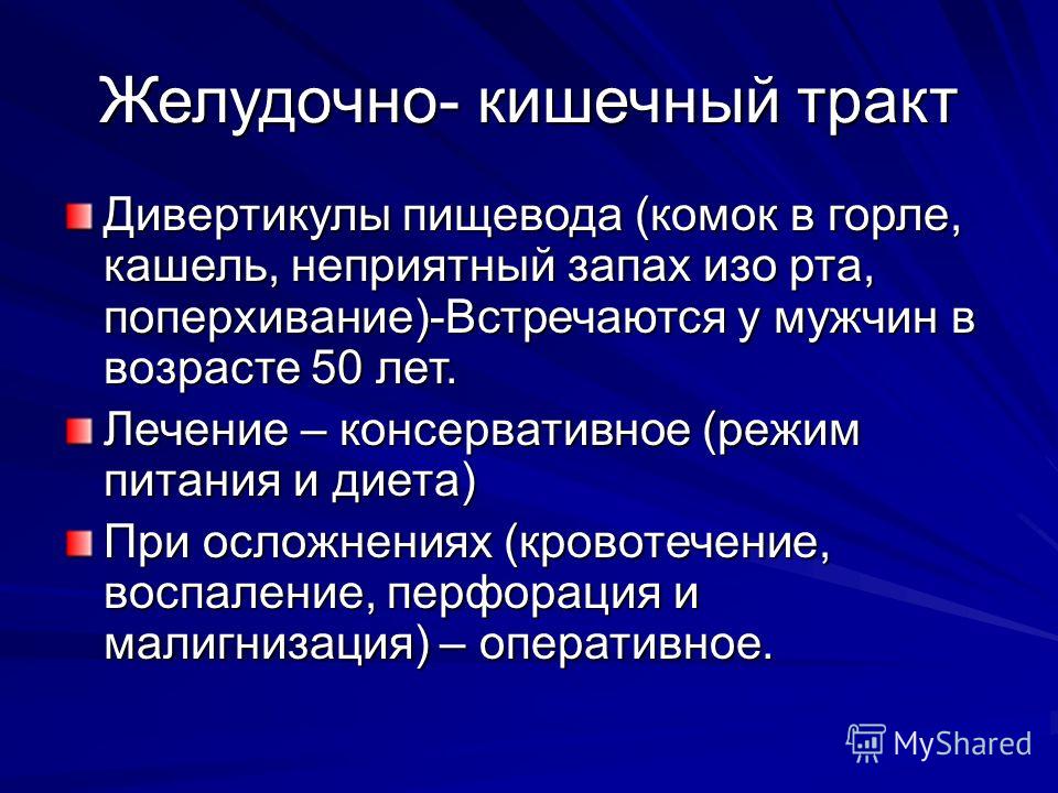 отрыжка запах изо рта жидкий стул отрыжка запах изо рта жидкий стул