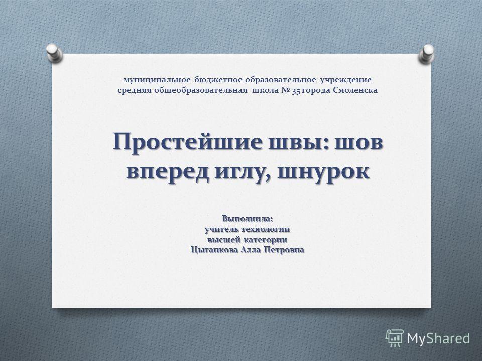 схема шву вперед иголку