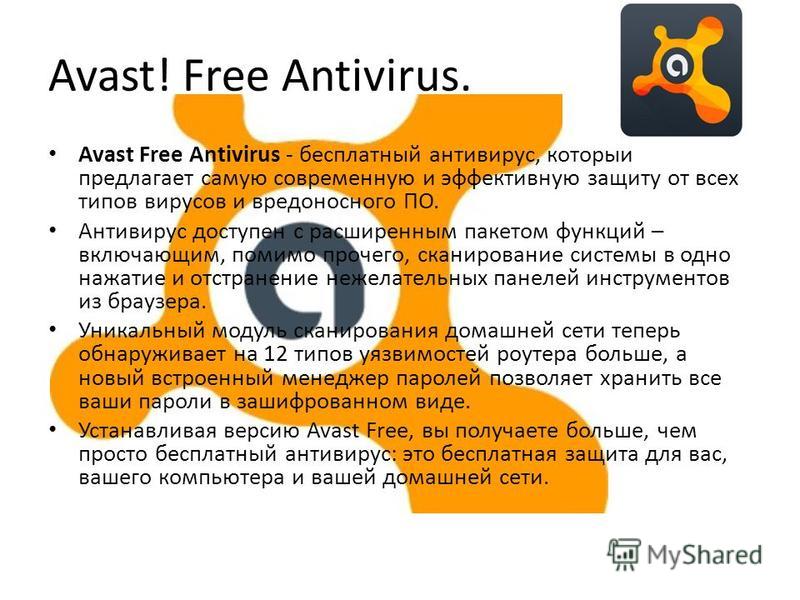 самый малоэнергоемкий антивирус самый малоэнергоемкий антивирус