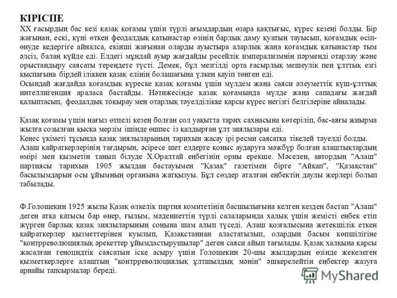 Қазақ Халқының Саяси Көшбасшылары Эссе Қазақ Халқының Саяси Көшбасшылары Эссе