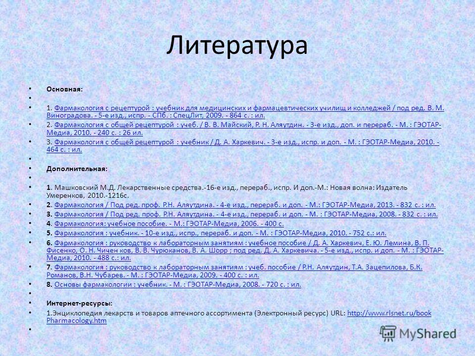 скачать фармакология аляутдинов