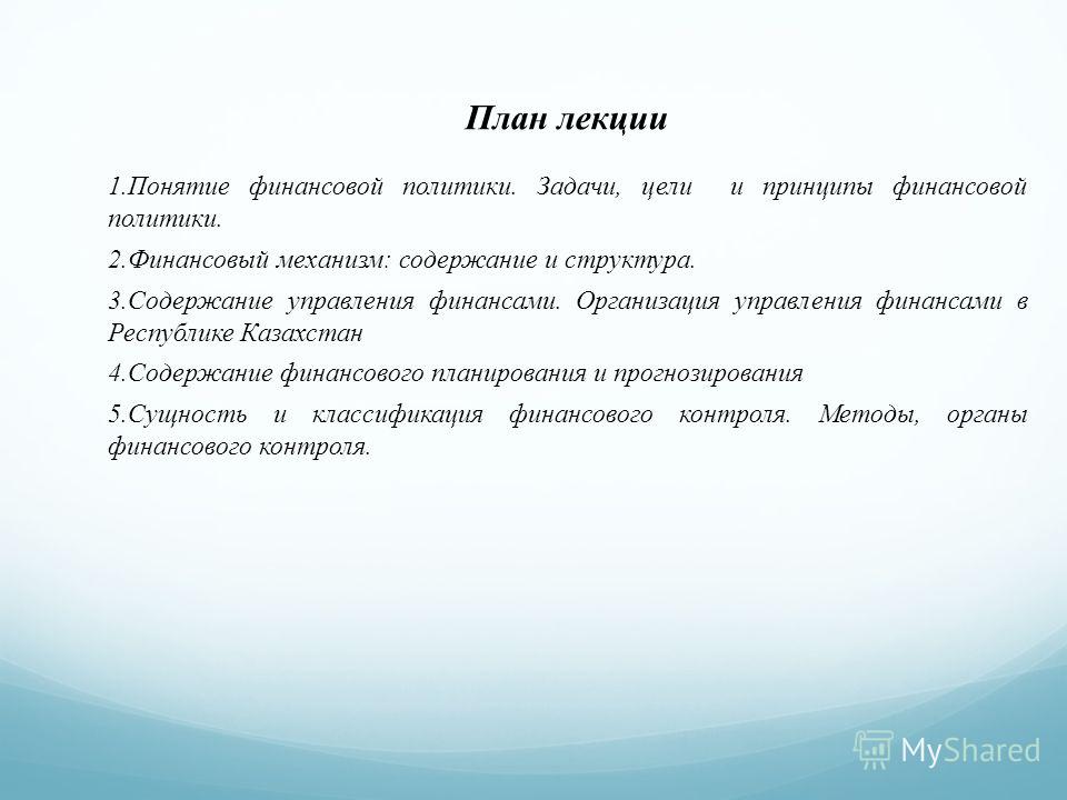 Классификация финансового контроля схема фото 843