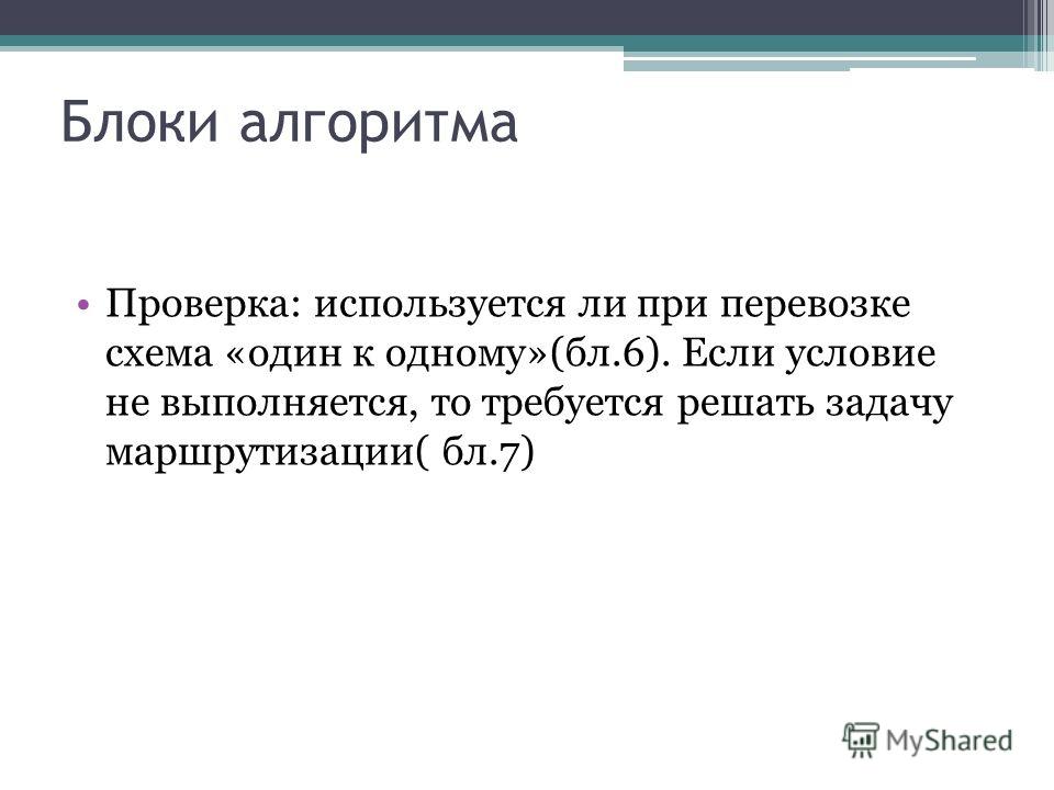Схема маршрута транспортного средства фото 102