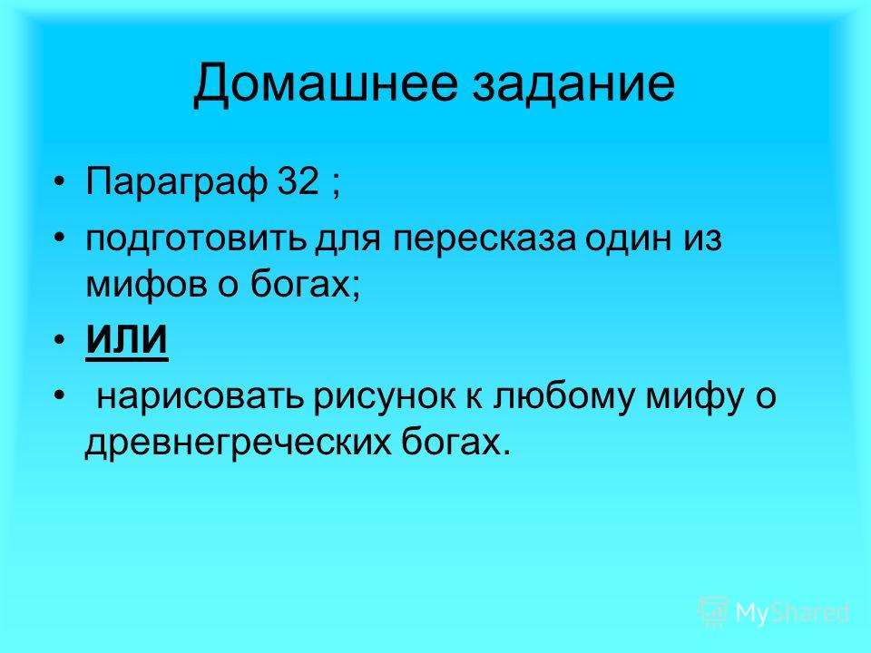 Рисунок из мифов богов Рисунок из мифов богов