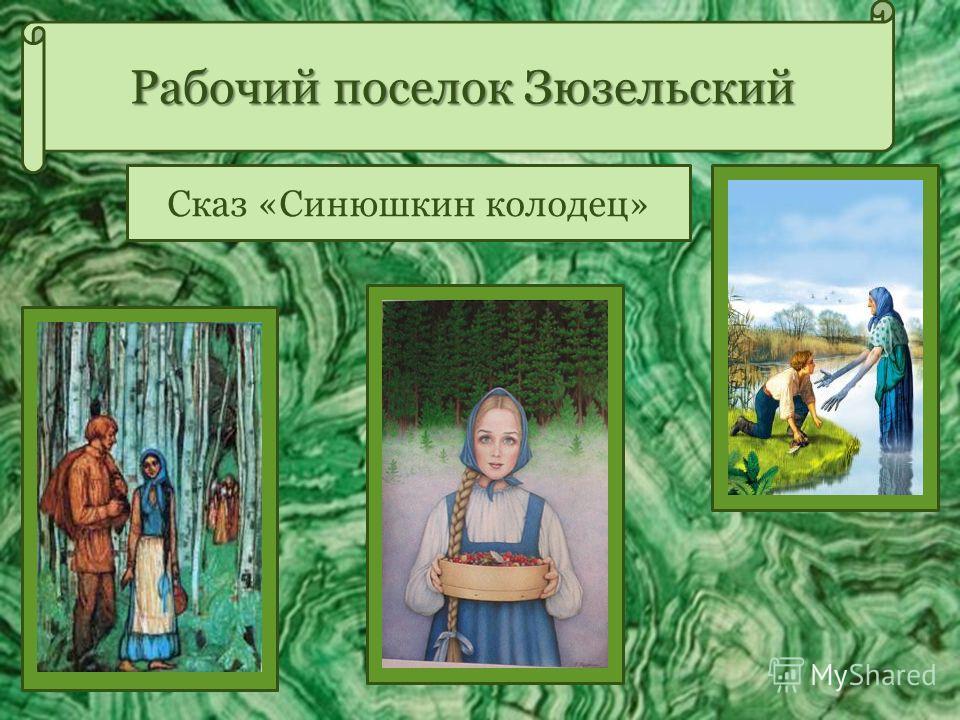 Лучшие иллюстрированные книги месяца "Картинки и разговоры" Фонтан «Каменный цветок»