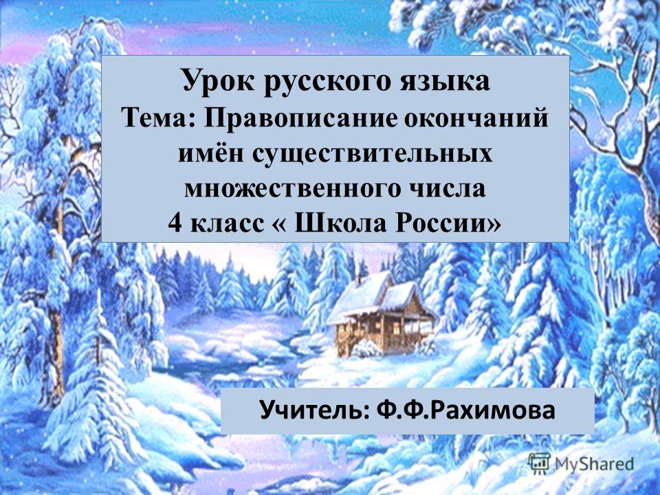 Ктп русский язык 1 класс фгос школа россии