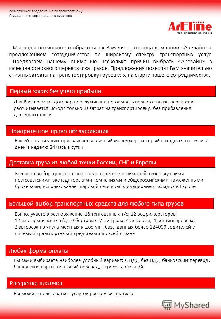 транспортных услуг об оказании договор
