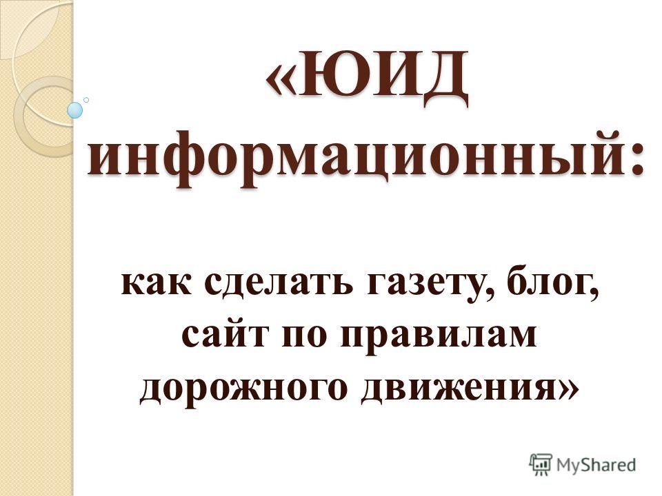 Как сделать информационный сайт фото 323