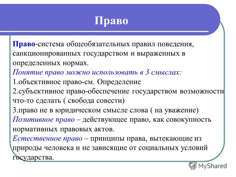 Презентация по обществознанию право его роль в жизни общества Может