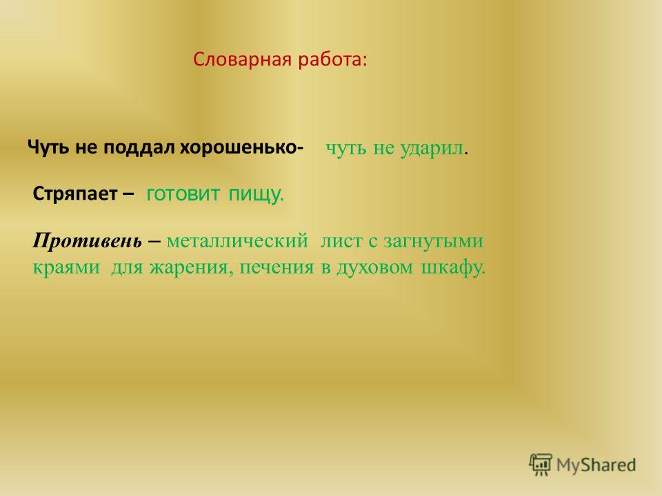 Осеева Добрая Хозяюшка Презентация Осеева Добрая Хозяюшка Презентация