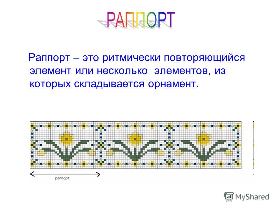 Ритм в вышивке что это Ритм в вышивке что это