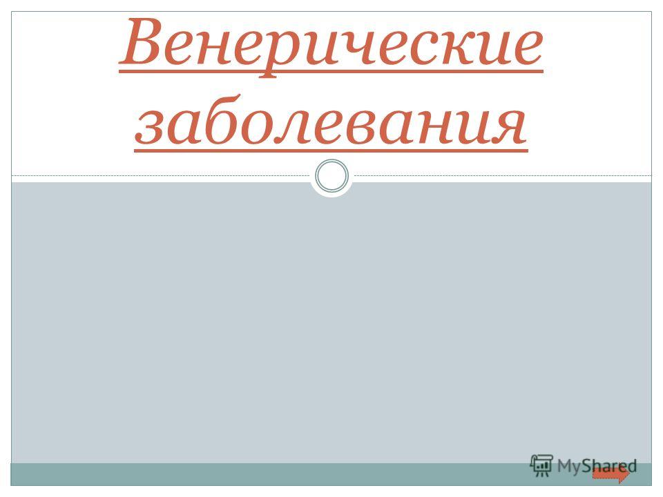 Дисбактериоз влагалища Симптомы лечение и анализы при