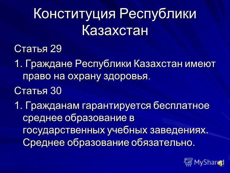 Презентация На Тему Конституция Республики Казахстан