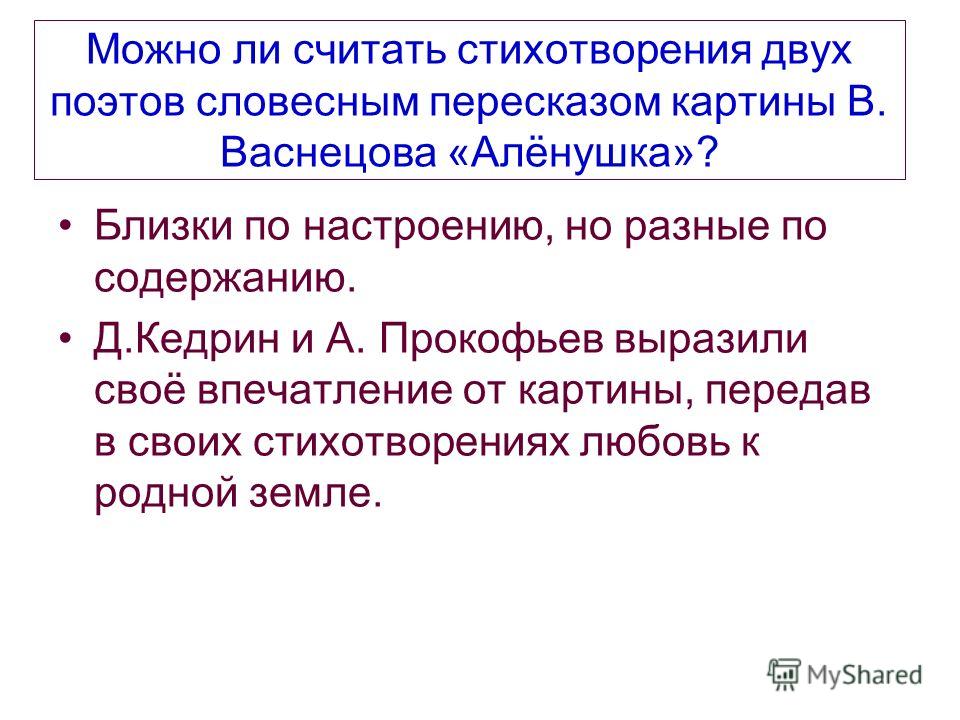 Стих алёнушка а а прокофьев Стих алёнушка а а прокофьев