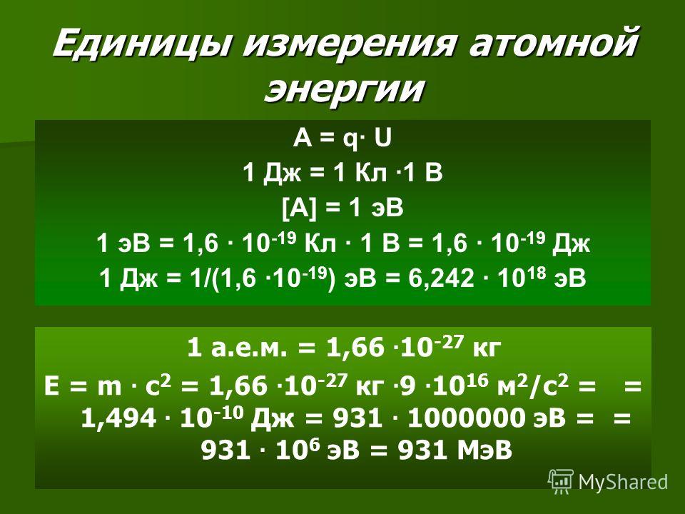 1 ДЖ/1 КГ 1 дж/1 кг:
