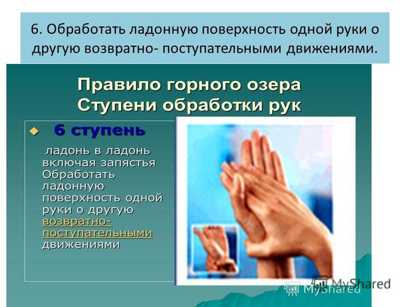 Картинки ОБРАБОТКА МЫТЬЯ РУК