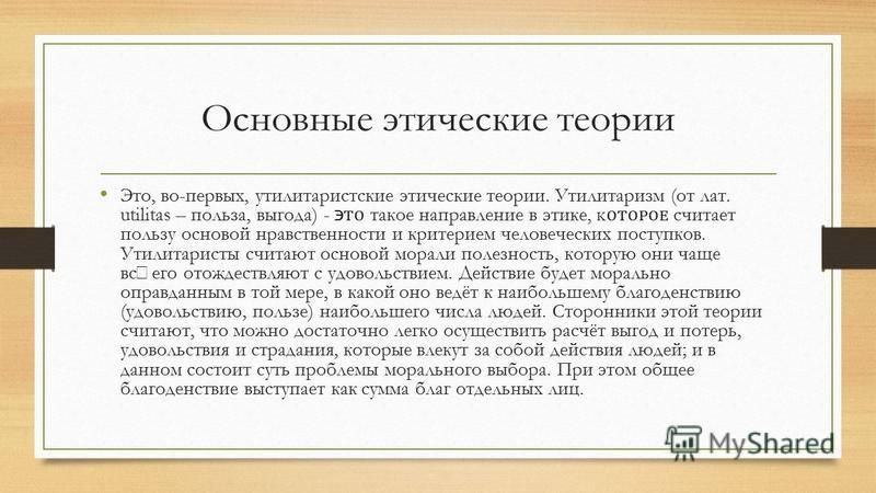 Профессиональная этика и служебный этикет - презентация онлайн