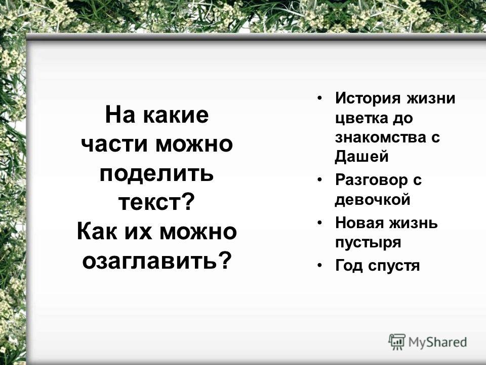 андрей платонов цветок на земле слушать андрей платонов цветок на земле слушать