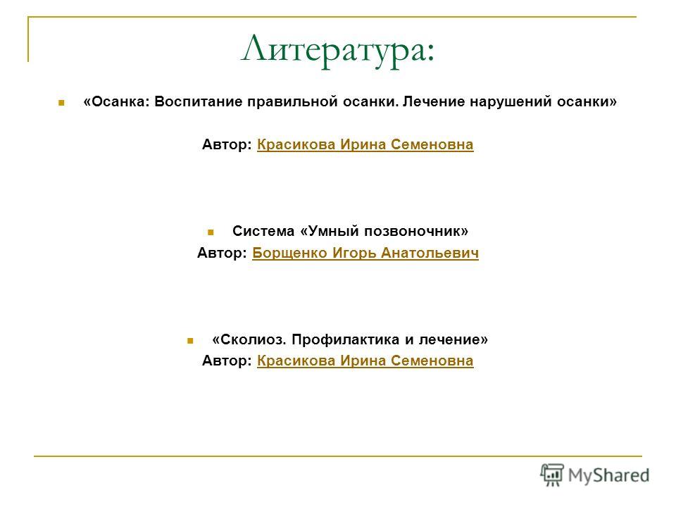 Борщенко изометрическая гимнастика для позвоночника книга Борщенко изометрическая гимнастика для позвоночника книга