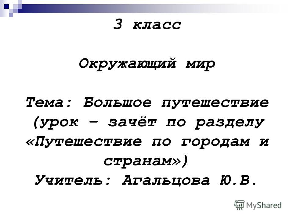 Презентация на тему города россии екатеринбург 2 класс окружающий мир