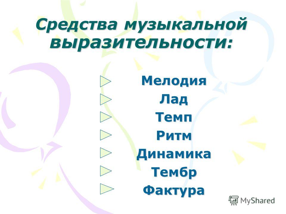 Музыка для души