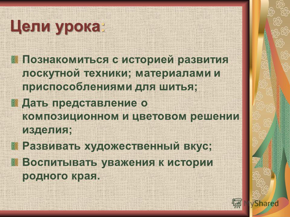 История лоскутного шитья в россии История лоскутного шитья в россии