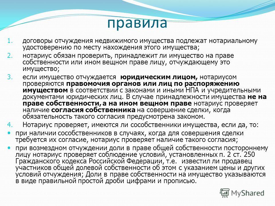 договор недвидимости отчуждения