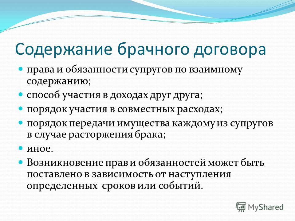 Содержание личных неимущественных прав и обязанностей супругов Бирюков А.А Информационная безопасность: защита и нападение