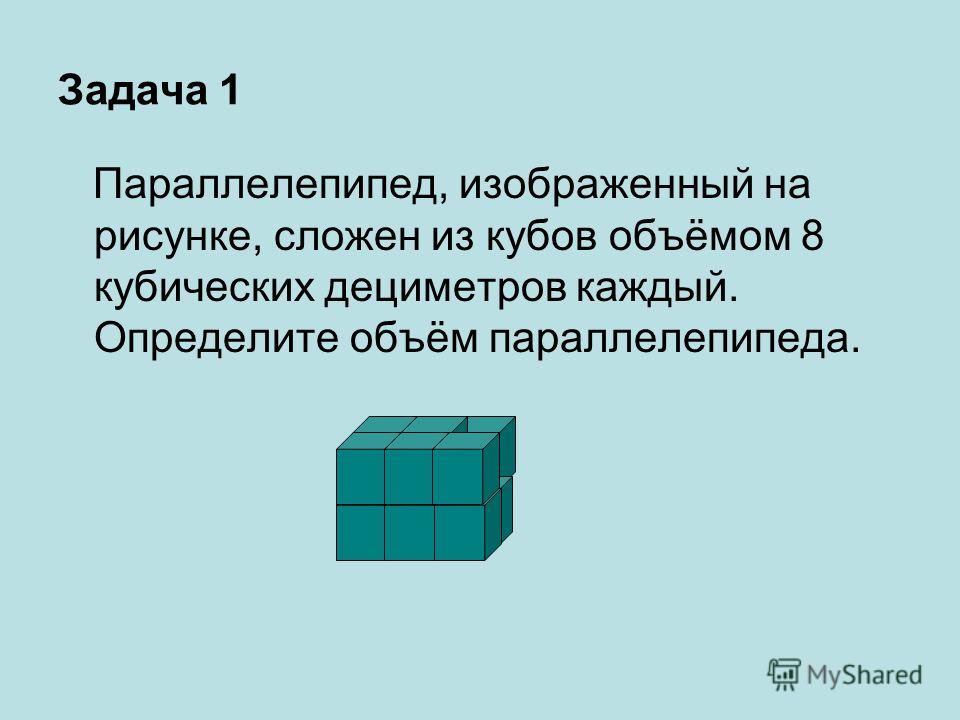 1 ДМ КУБ 1 дм куб: